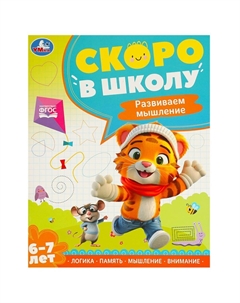 Раскраска 978-5-506-09591-0 Умка