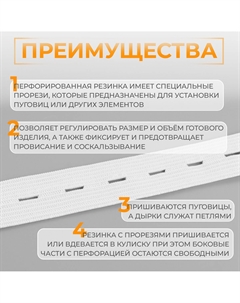 Резинка вязаная, перфорированная, 20 мм, 10±0.5 м, белая Арт узор