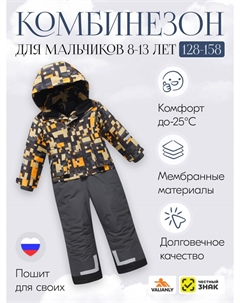 Комбинезон Valianly