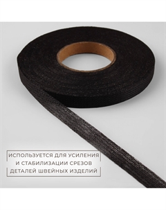 Лента клеевая нитепрошивная по долевой, 38 г, м², 10 мм, 50 м, черная Арт узор