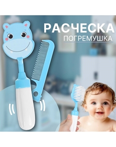 Расческа детская, щетка для волос в наборе с погремушкой Крошка я