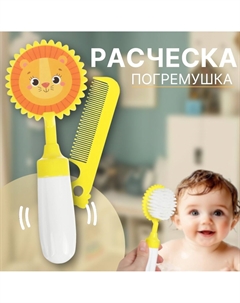 Расческа детская, щетка для волос в наборе с погремушкой Крошка я