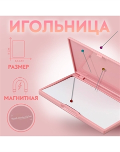 Игольница магнитная, 11×6.5 см, светло-розовая Nobrand