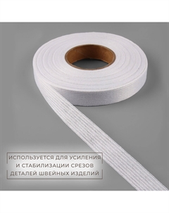 Лента клеевая нитепрошивная по долевой, 38 г, м², 15 мм, 50 м, белая Арт узор