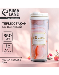 Термокружка со вставкой Сима-ленд