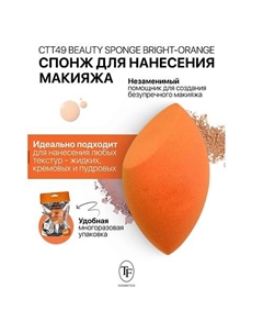 Спонж для макияжа BEAUTY SPONGE Tf