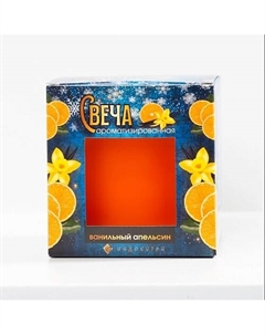 Свеча ароматизированная в стаканчике, ванильный апельсин 1 Индокитай