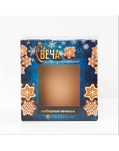 Свеча ароматизированная в стаканчике, имбирное печенье 1 Индокитай