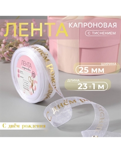 Лента капроновая с тиснением Арт узор