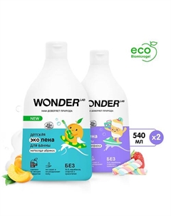 Набор детская пена для ванны "Непоседа абрикос" и "Воздушная зефирка" 3+ 540 Wonder lab