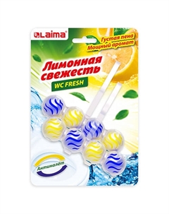 Туалетный блок шарики для унитаза освежитель "Лимонная Свежесть 3 в 1" 1 Laima
