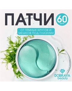 Восстанавливающие гидрогелевые патчи Beauty DEPUFF & BRIGHTEN Dobrava