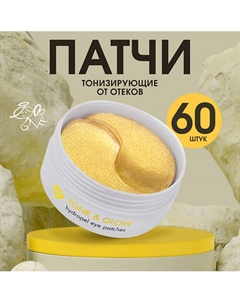 Тонизирующие гидрогелевые патчи Beauty TONE & GLOW Dobrava