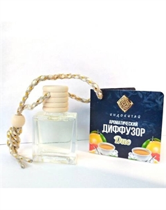 Аромадиффузор на подвеске. Зеленый чай и грейпфрут 8 Индокитай