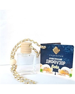 Аромадиффузор на подвеске. Сочная дыня 8 Индокитай