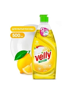 Средство для мытья посуды лимон Velly 500 Grass