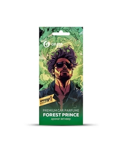 Ароматизатор воздуха картонный "Prince of forest" 1 Grass