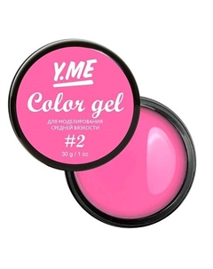 Color Gel Цветной моделирующий гель Y.me