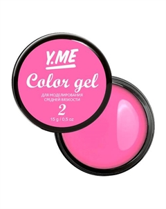 Цветной моделирующий гель Color Gel Y.me