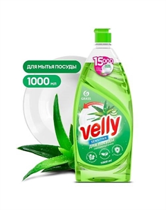 Velly Средство для мытья посуды «Sensitive» алоэ вера 1000 Grass