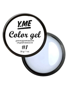 Color Gel Цветной моделирующий гель Y.me