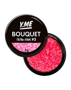 Гель-лак Bouquet для дизайна с хлопьями 5 Y.me
