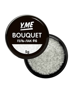 Гель-лак Bouquet для дизайна с хлопьями 5 Y.me