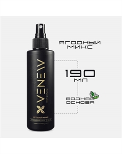 Парфюмированный освежитель воздуха Ягодный микс 190 Venew