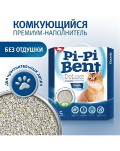 Наполнители Pi-pi bent