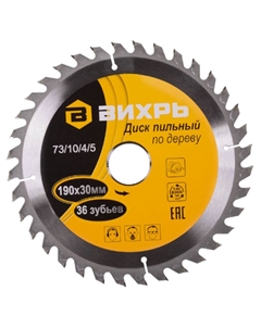 Пильный диск по дереву, 190x30 мм, 36 зубьев Вихрь