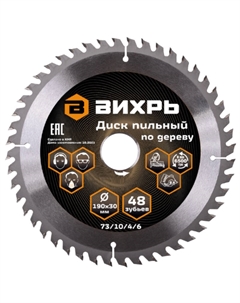 Пильный диск по дереву, 190x30 мм, 48 зубьев Вихрь