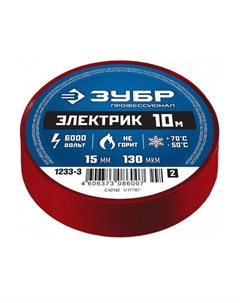 Изолента Электрик-10 1233-3_z02 красная ПВХ, 10м х 15мм Зубр