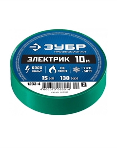Изолента Электрик-10 1233-4_z02 зеленая ПВХ, 10м х 15мм Зубр