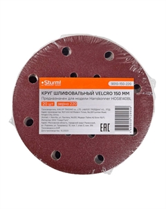 Круг шлифовальный абразивный 9010-150-220, d=150мм, зерно 220, 20шт, для HOS8140BL Sturm!