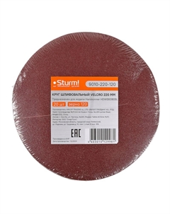Круг шлифовальный абразивный 9010-220-120, d=220мм, зерно120, 20шт, для HDWS6080BL Sturm!