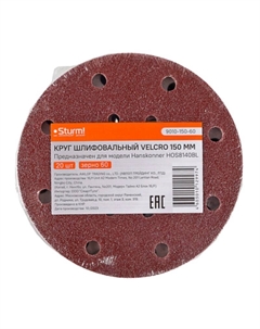 Круг шлифовальный абразивный 9010-150-60, d=150мм, зерно 60, 20шт, для HOS8140BL Sturm!