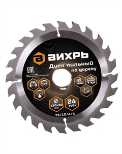 Пильный диск по дереву (190x30 мм, 24 зуба) Вихрь