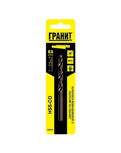 Сверло по металлу 165023 HSS-Co (6.5х101/63 мм) Гранит