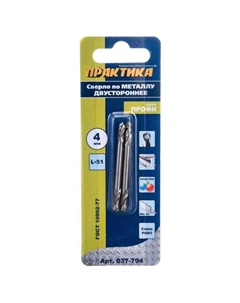 Сверло по металлу Профи 037-794 двустороннее, 4.0х51 мм, 2 шт Практика