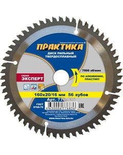Пильный диск по алюминию 776-836, 160x20/16 мм Практика