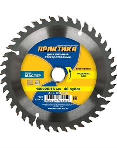 Пильный диск по дереву 034-250, 180x20/16 мм Практика