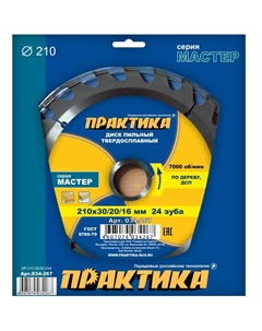 Пильный диск по дереву 034-267 (диаметры 210x30/20/16 мм, количество зубов 24) Практика