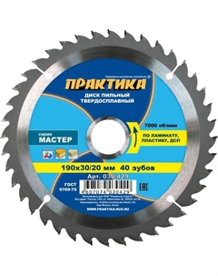 Пильный диск по ламинату 030-429 (диаметры 190х30/20 мм, количество зубов 40) Практика