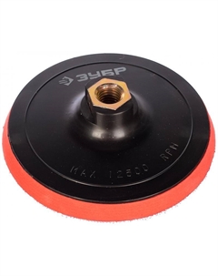 Опорная тарелка для УШМ 35782-150 (150 мм, посадочное м14) Зубр