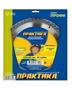 Пильный диск по дереву 776-928 (диаметр 255 мм, посадочный 30 мм, толщина 2,8 мм, количество зубьев 48) Практика