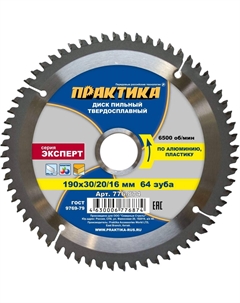 Диск пильный по алюминию 776-874, 190х30/20/16 мм Практика