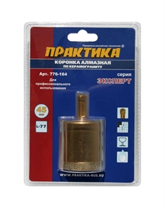 Коронка алмазная "Эксперт" по керамограниту 776-164 (45 мм) Практика