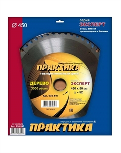 Пильный диск по дереву 030-597 (450x50 мм, 52 зуба, ширина пропила 4 мм) Практика