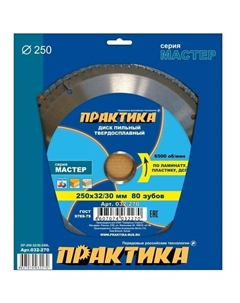 Пильный диск по ламинату 032-270 (диаметр 250 мм, толщина 3,2 мм) Практика