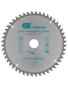 Пильный диск по дереву 732667, ф250 х 32 мм, 48 зубьев Сибртех